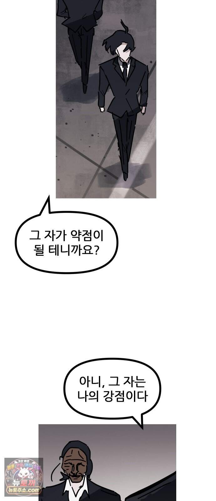 인간천적 57화 : 작전타임 64