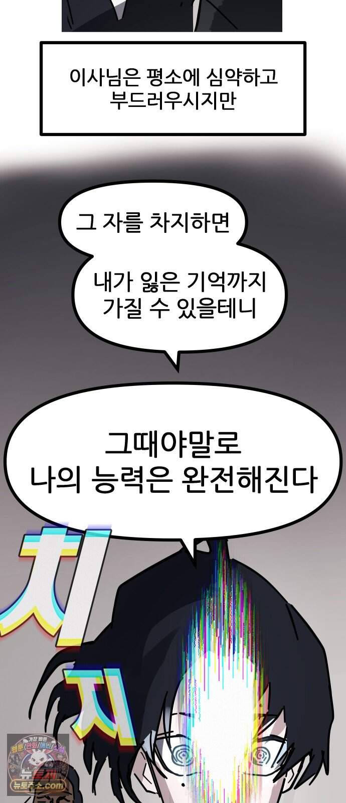 인간천적 57화 : 작전타임 65