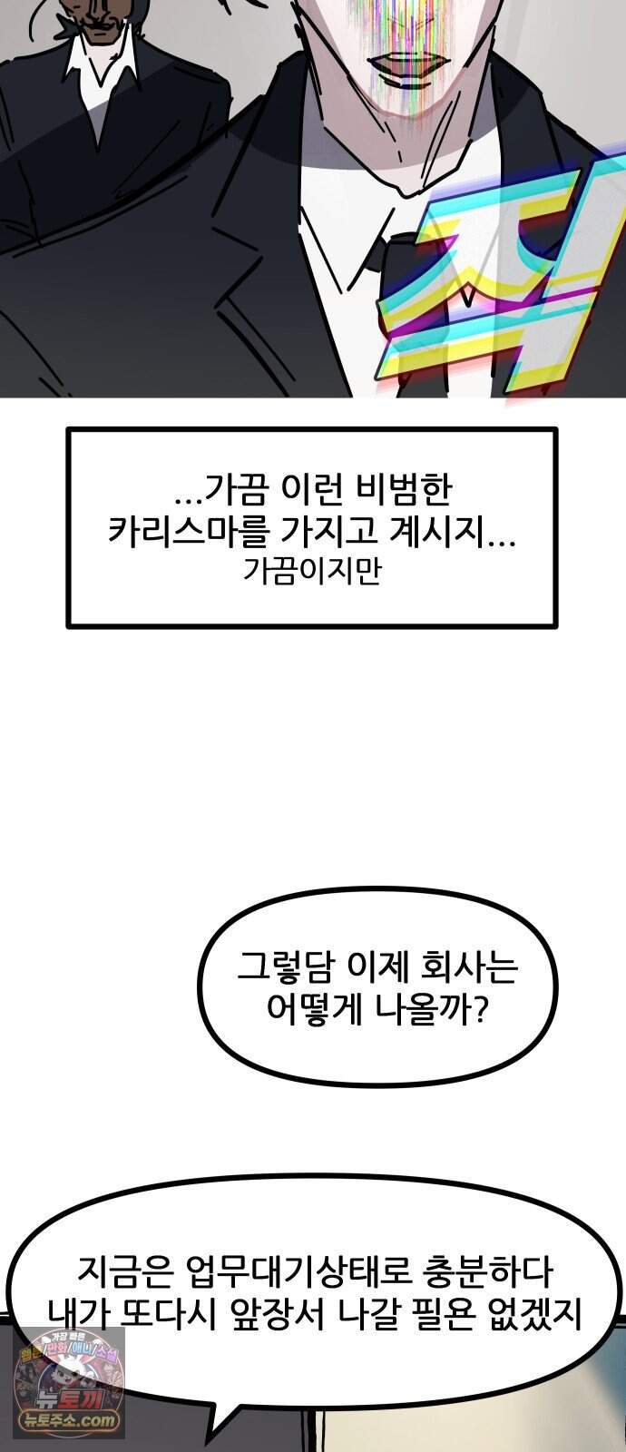 인간천적 57화 : 작전타임 66
