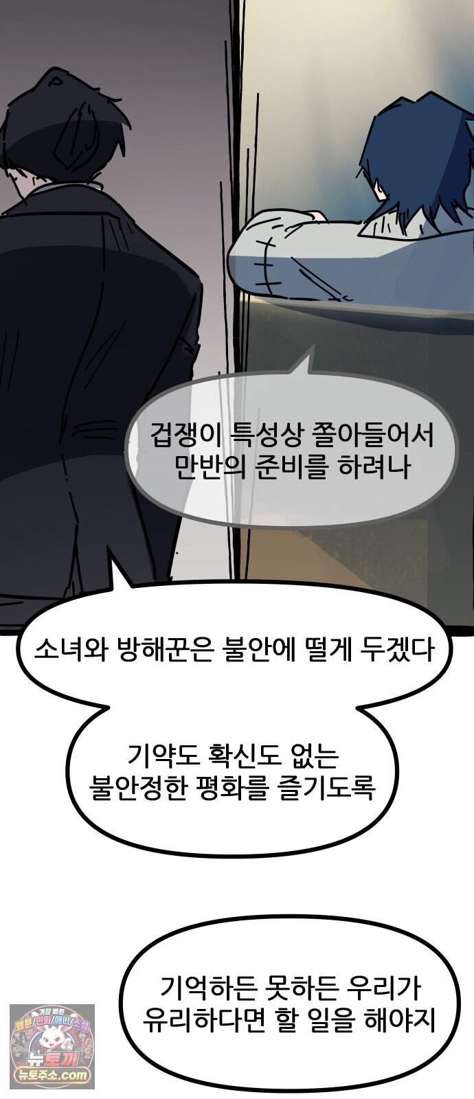 인간천적 57화 : 작전타임 67