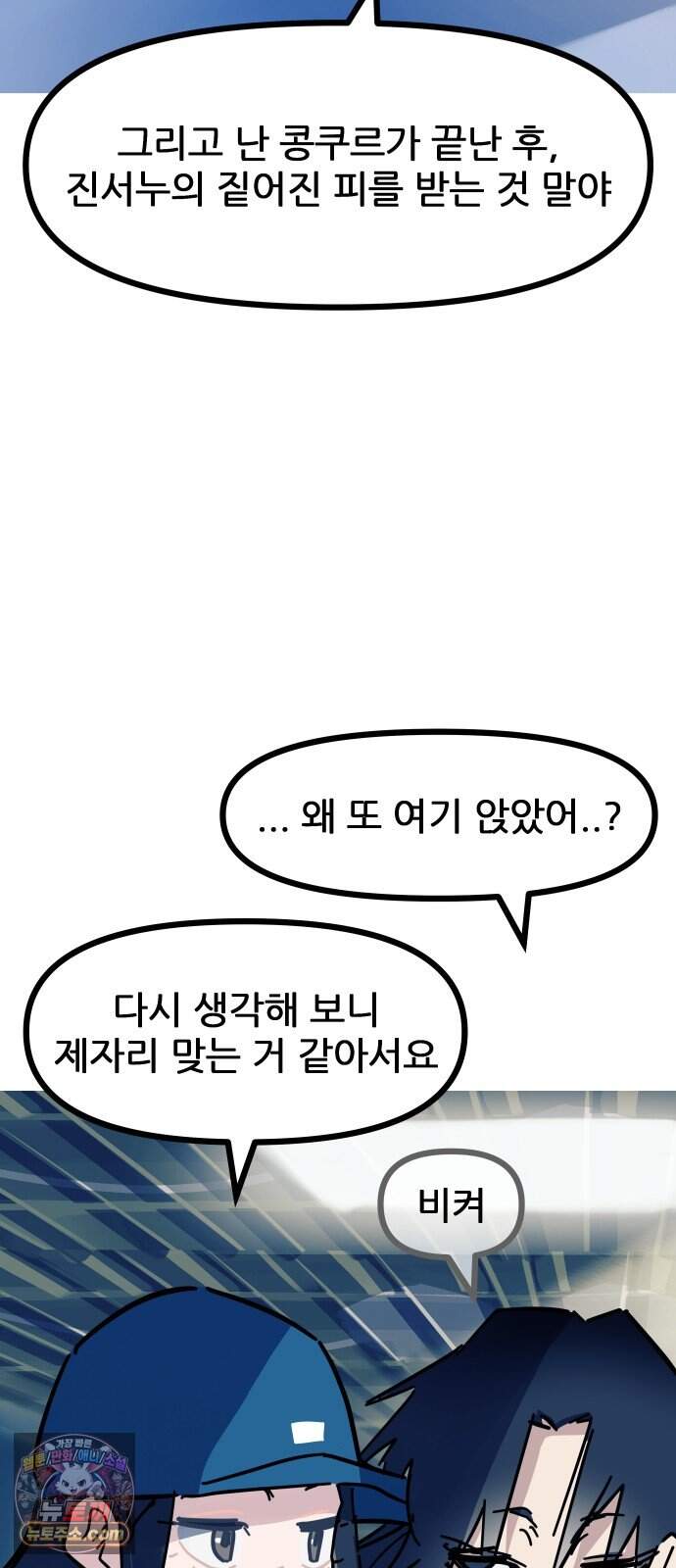 인간천적 57화 : 작전타임 69