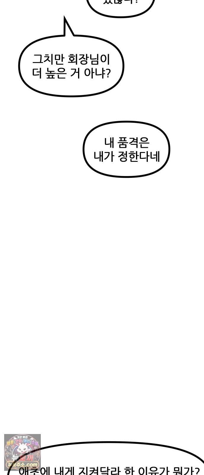 인간천적 57화 : 작전타임 73