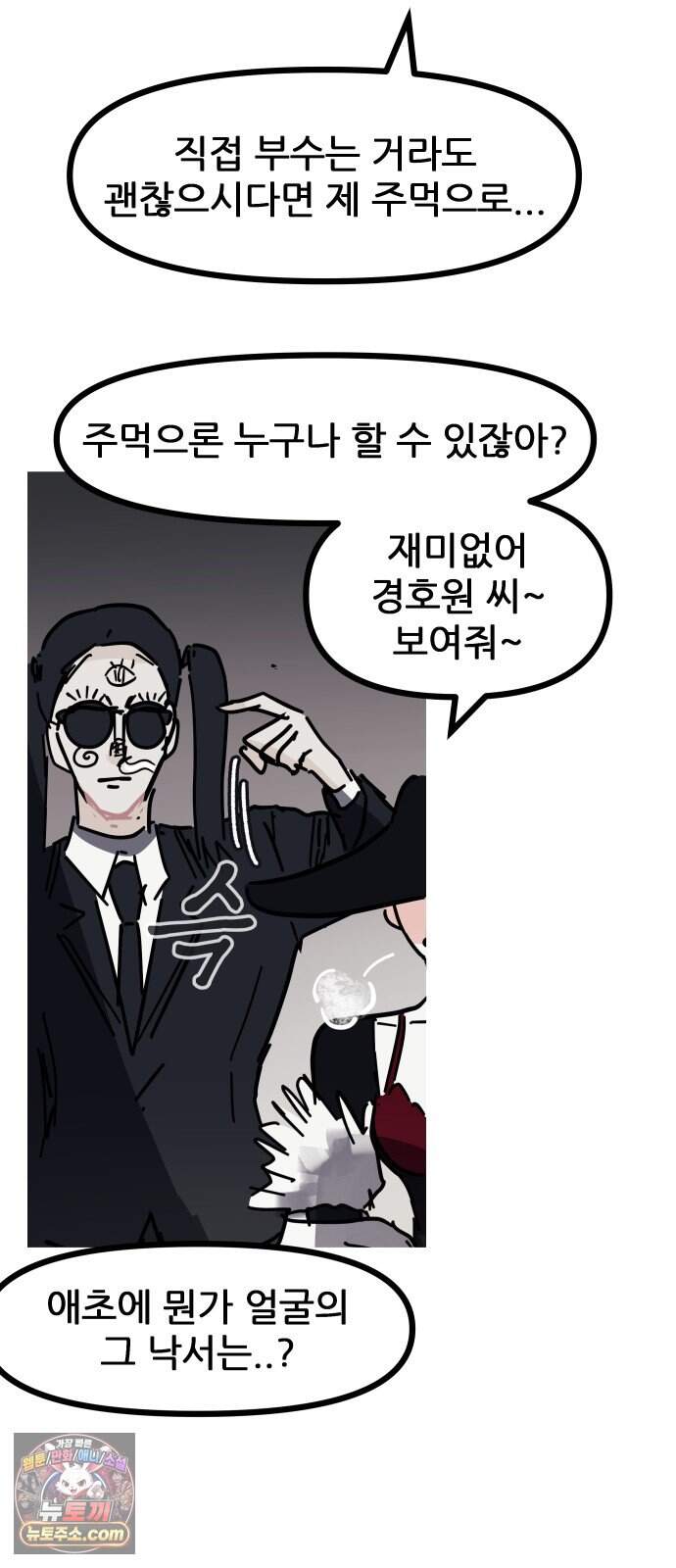 인간천적 57화 : 작전타임 76