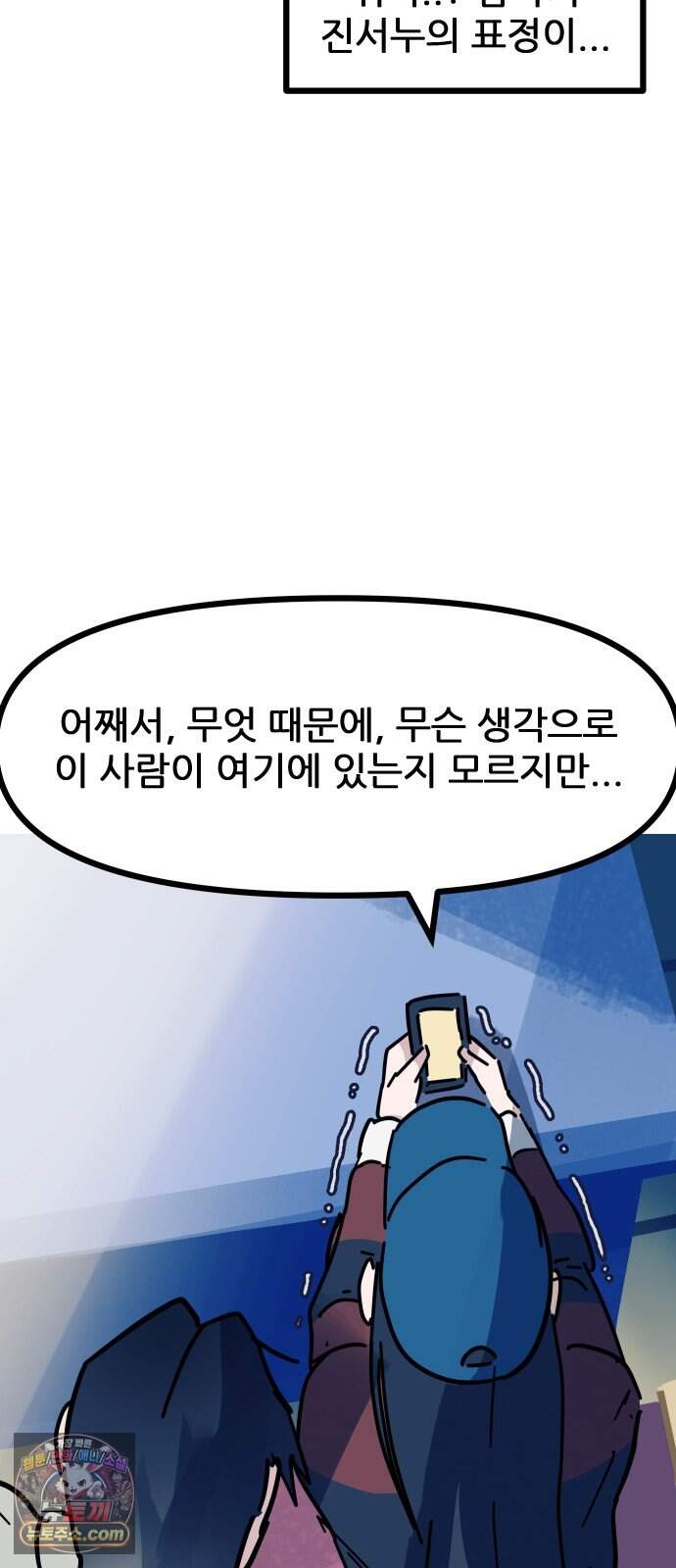 인간천적 57화 : 작전타임 78