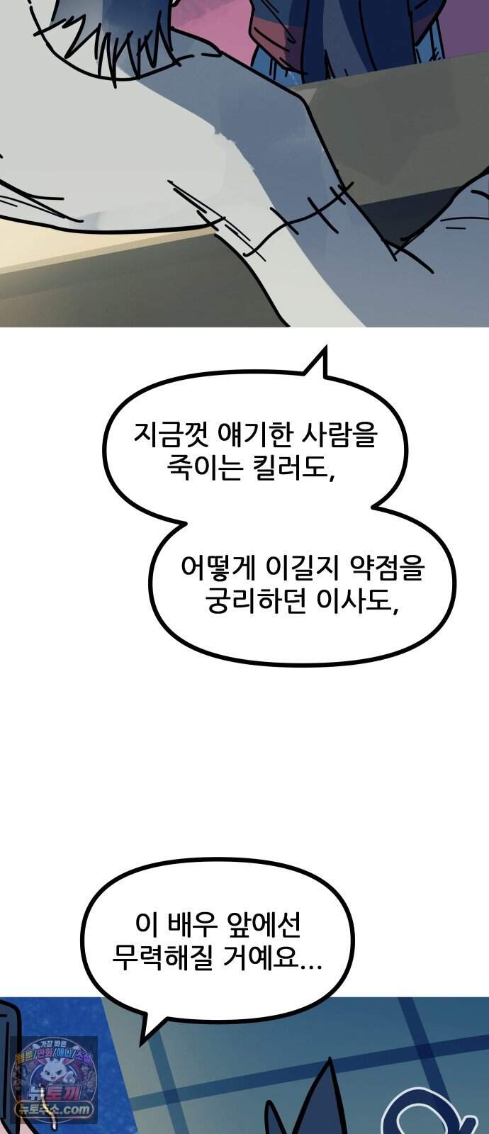 인간천적 57화 : 작전타임 79