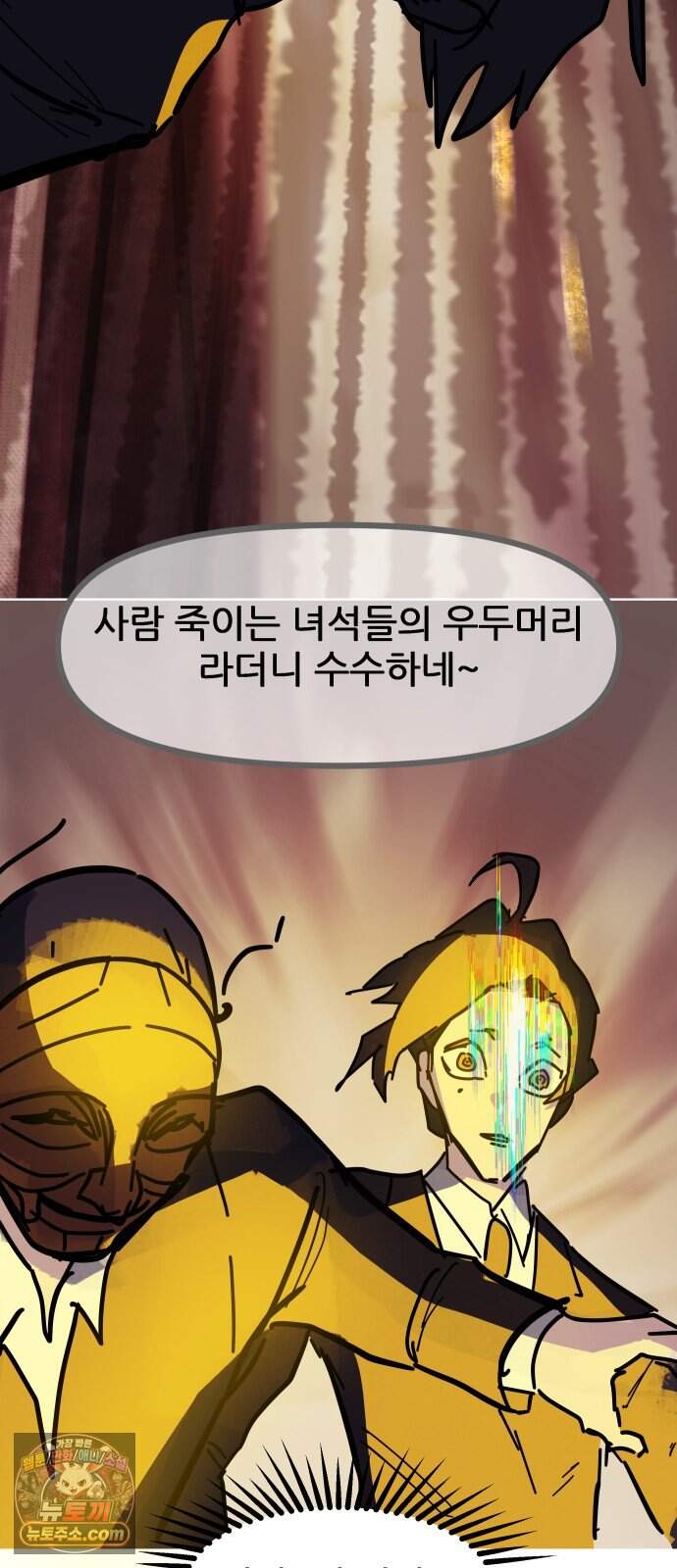 인간천적 57화 : 작전타임 83