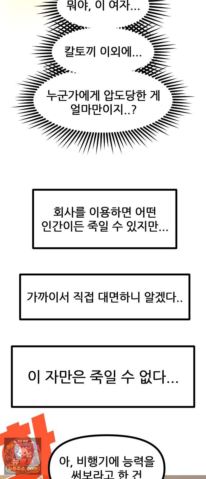 인간천적 57화 : 작전타임 84