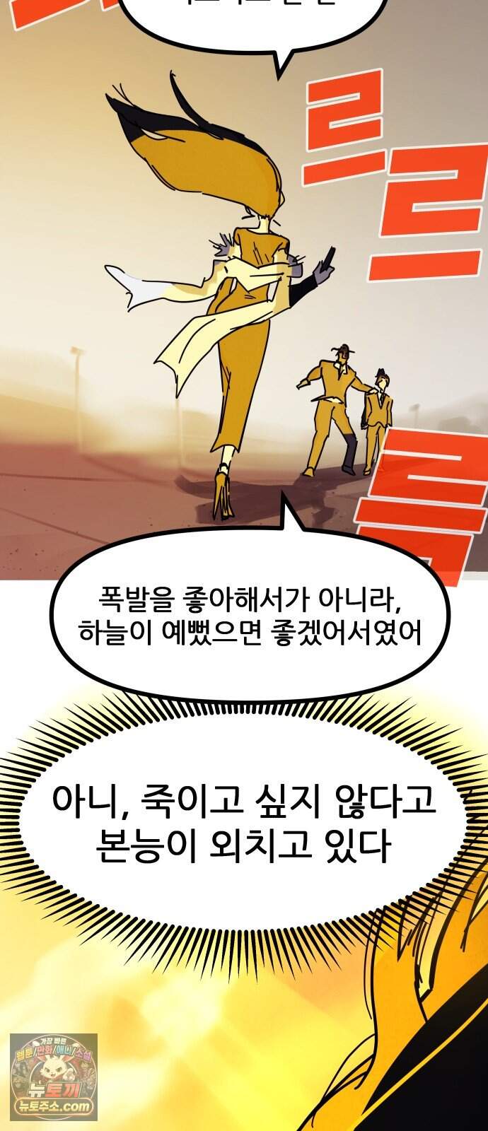 인간천적 57화 : 작전타임 85