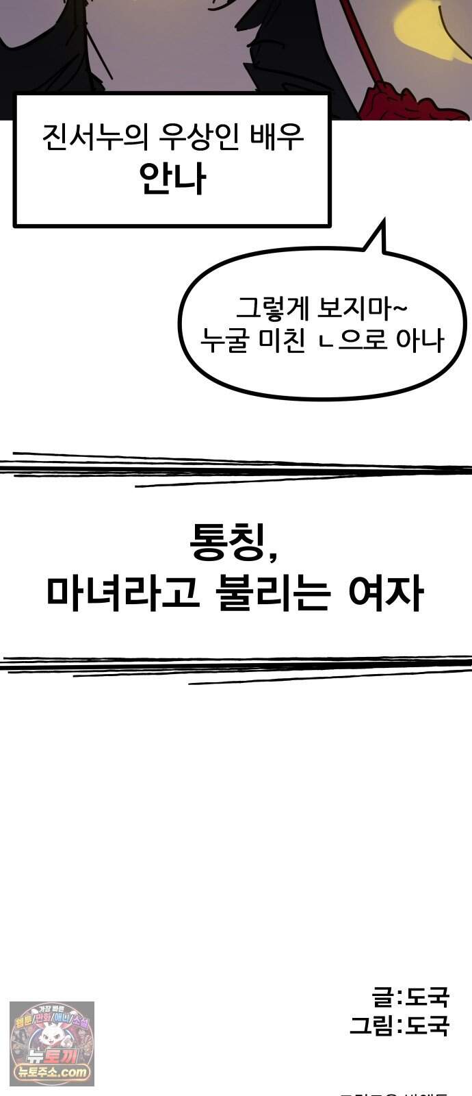 인간천적 57화 : 작전타임 87