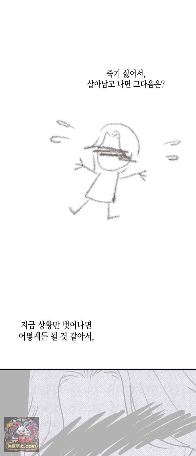 합법해적 파르페 258화 [꿈을 꾸는 사람들] 4