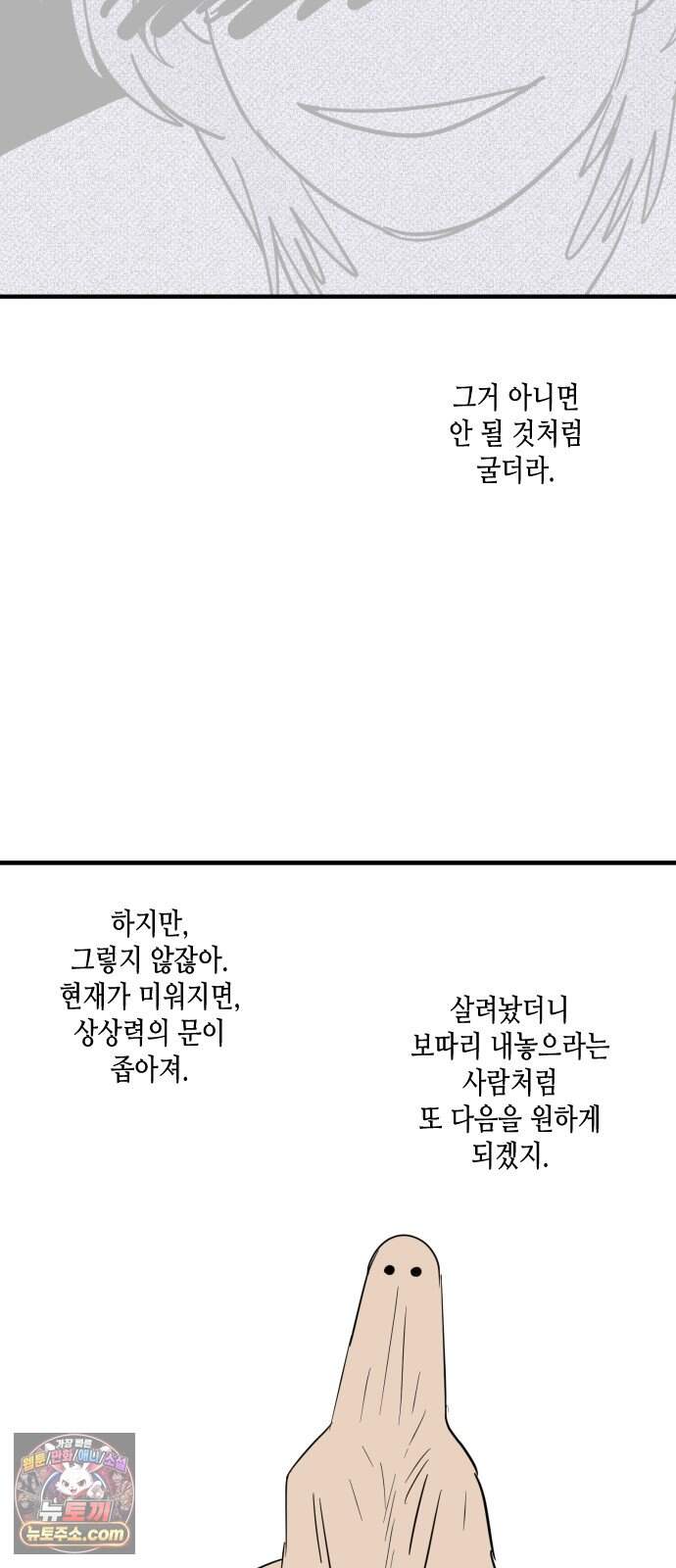 합법해적 파르페 258화 [꿈을 꾸는 사람들] 5
