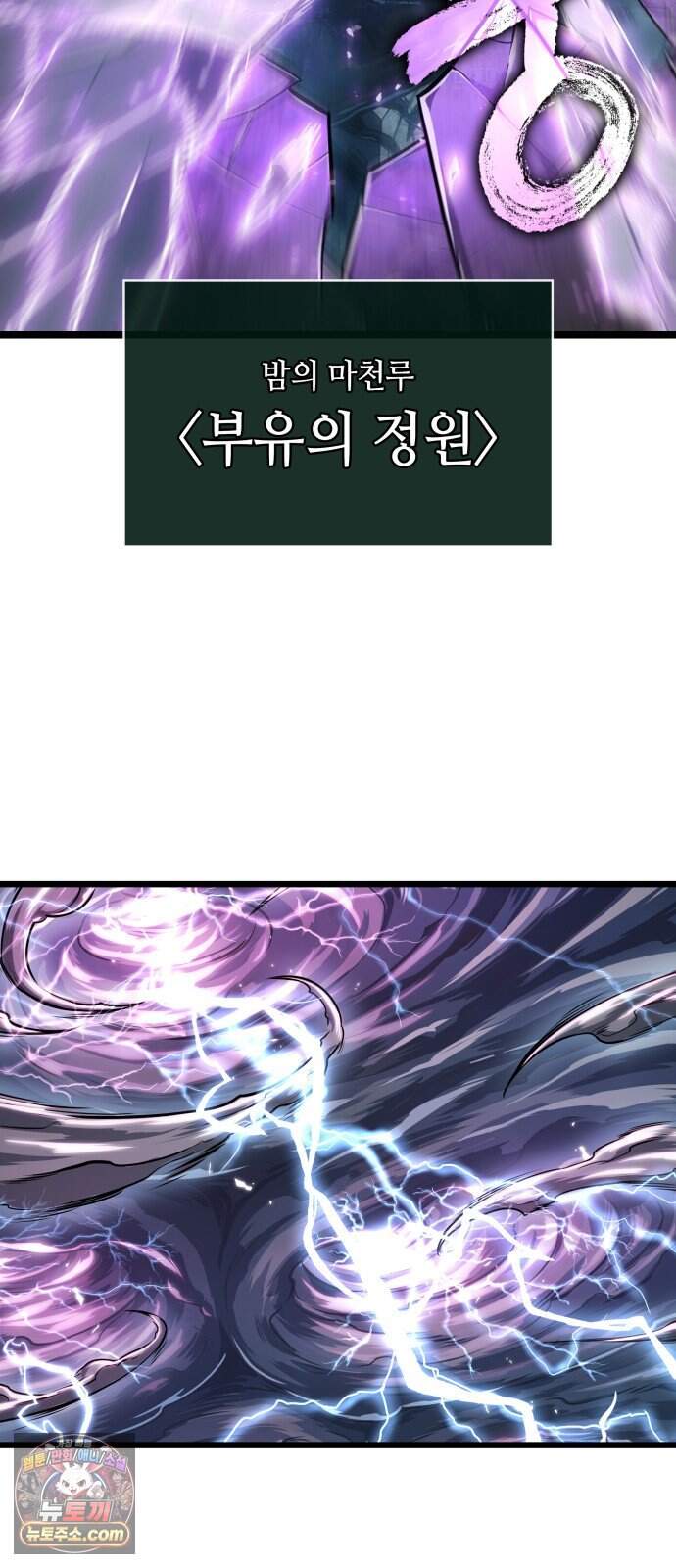 아라드의 빛: 먼저 걷는 자 111화 2