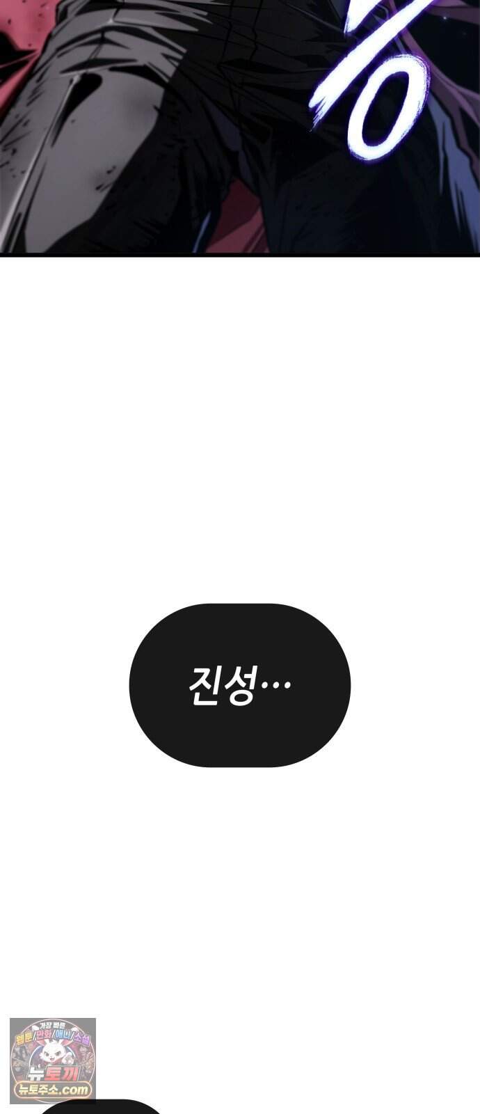 아라드의 빛: 먼저 걷는 자 111화 4