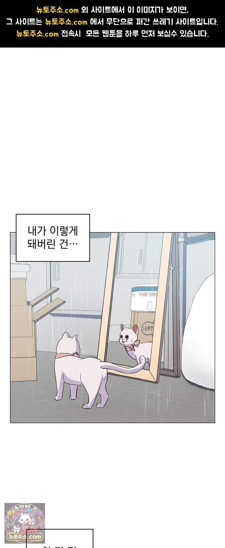 집사가 되어줘 2화 1