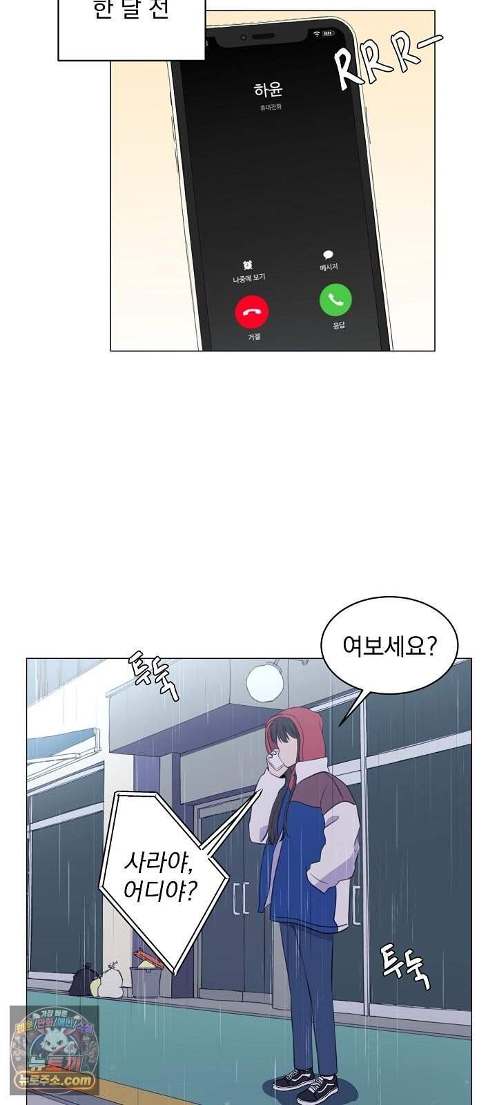 집사가 되어줘 2화 2