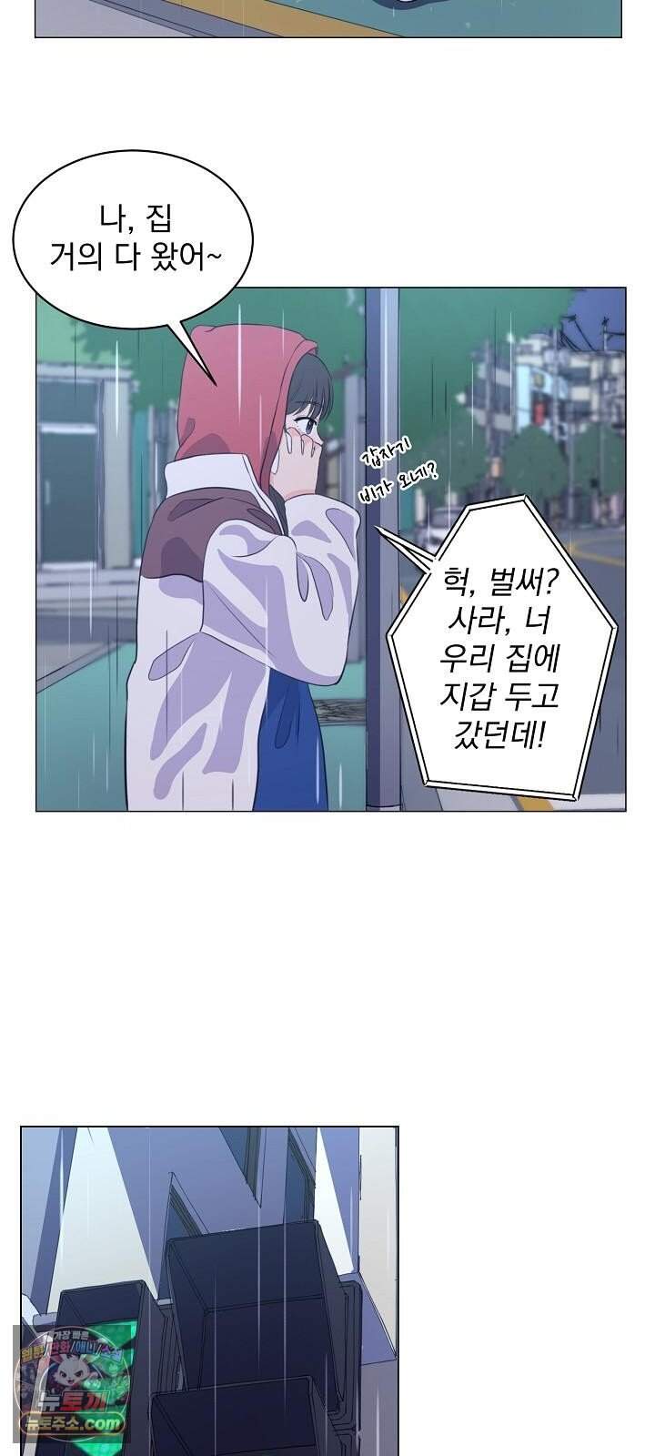 집사가 되어줘 2화 3