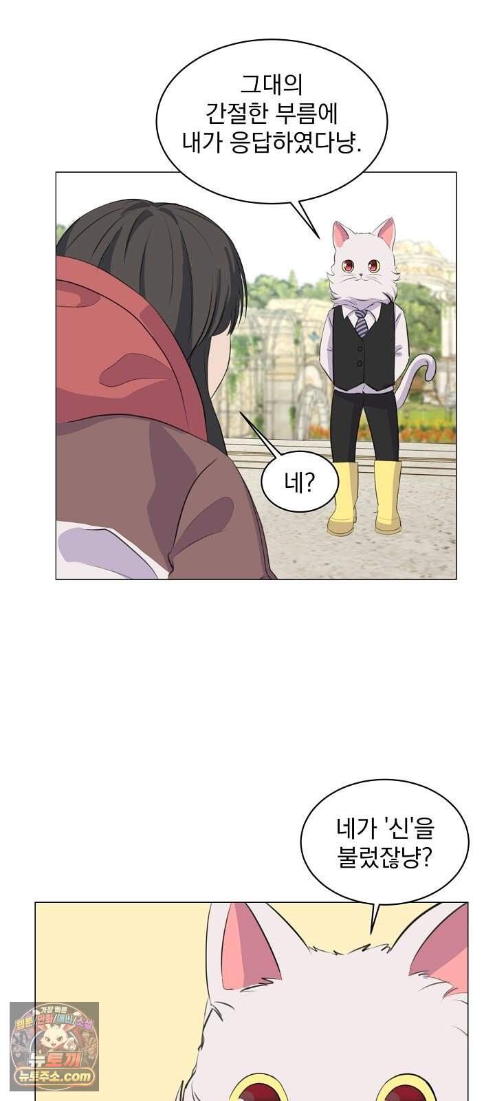 집사가 되어줘 2화 16