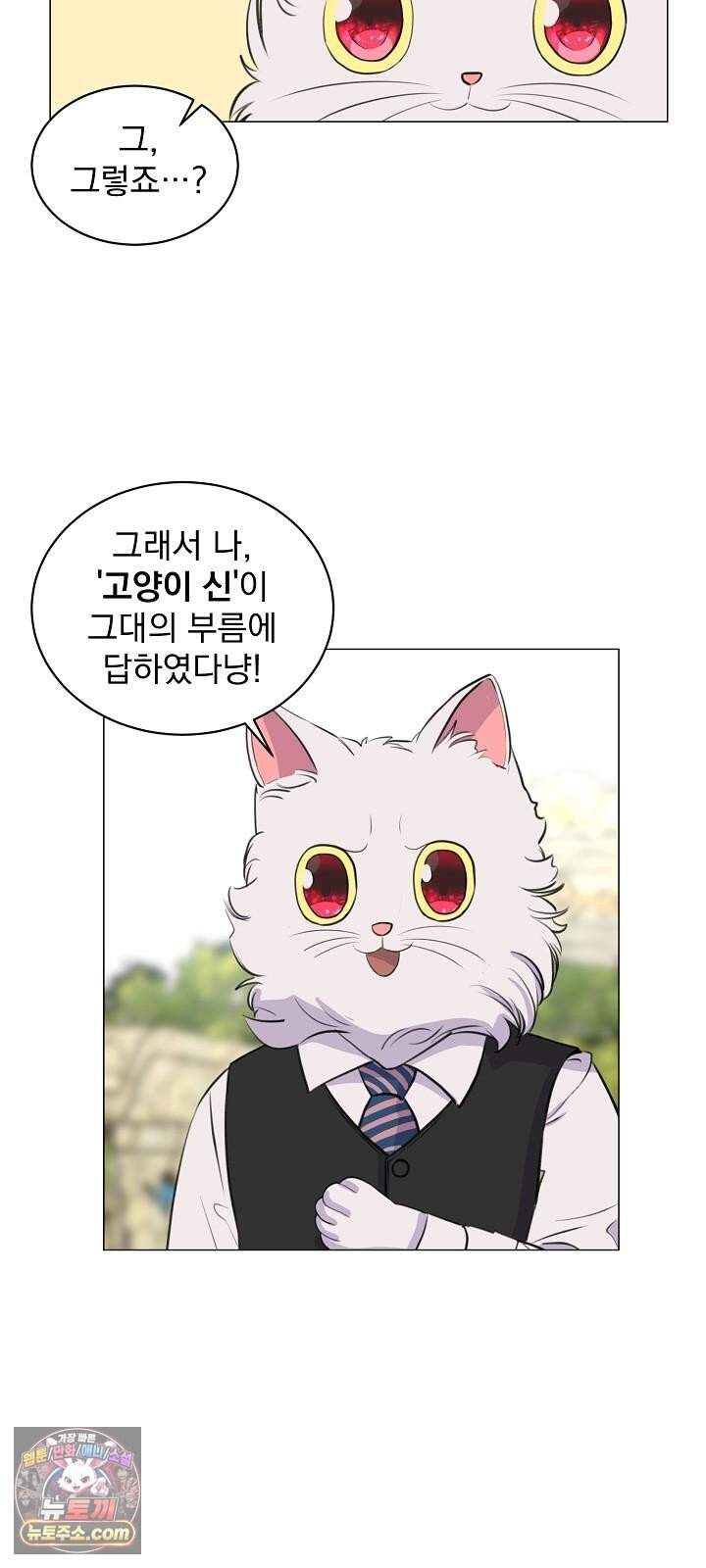 집사가 되어줘 2화 17