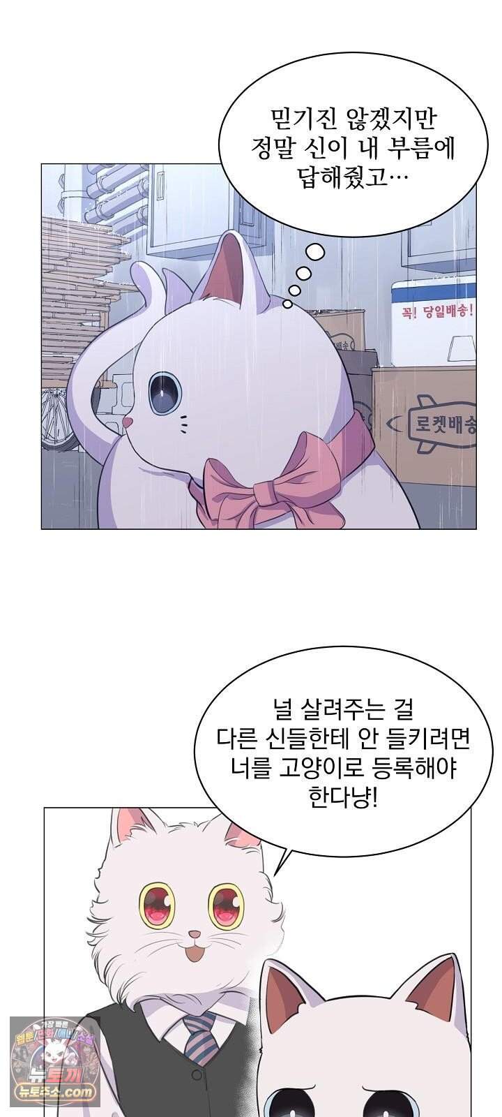 집사가 되어줘 2화 18