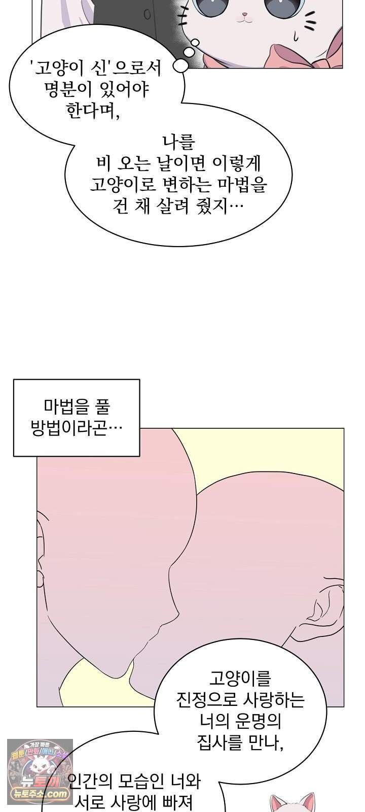 집사가 되어줘 2화 19