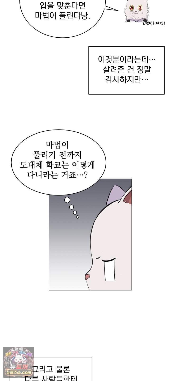집사가 되어줘 2화 20