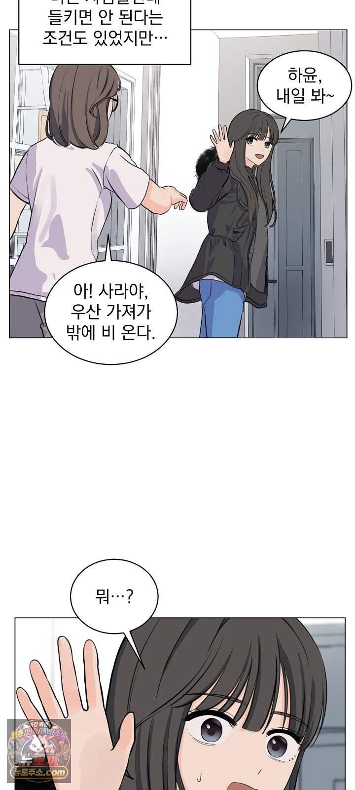 집사가 되어줘 2화 21