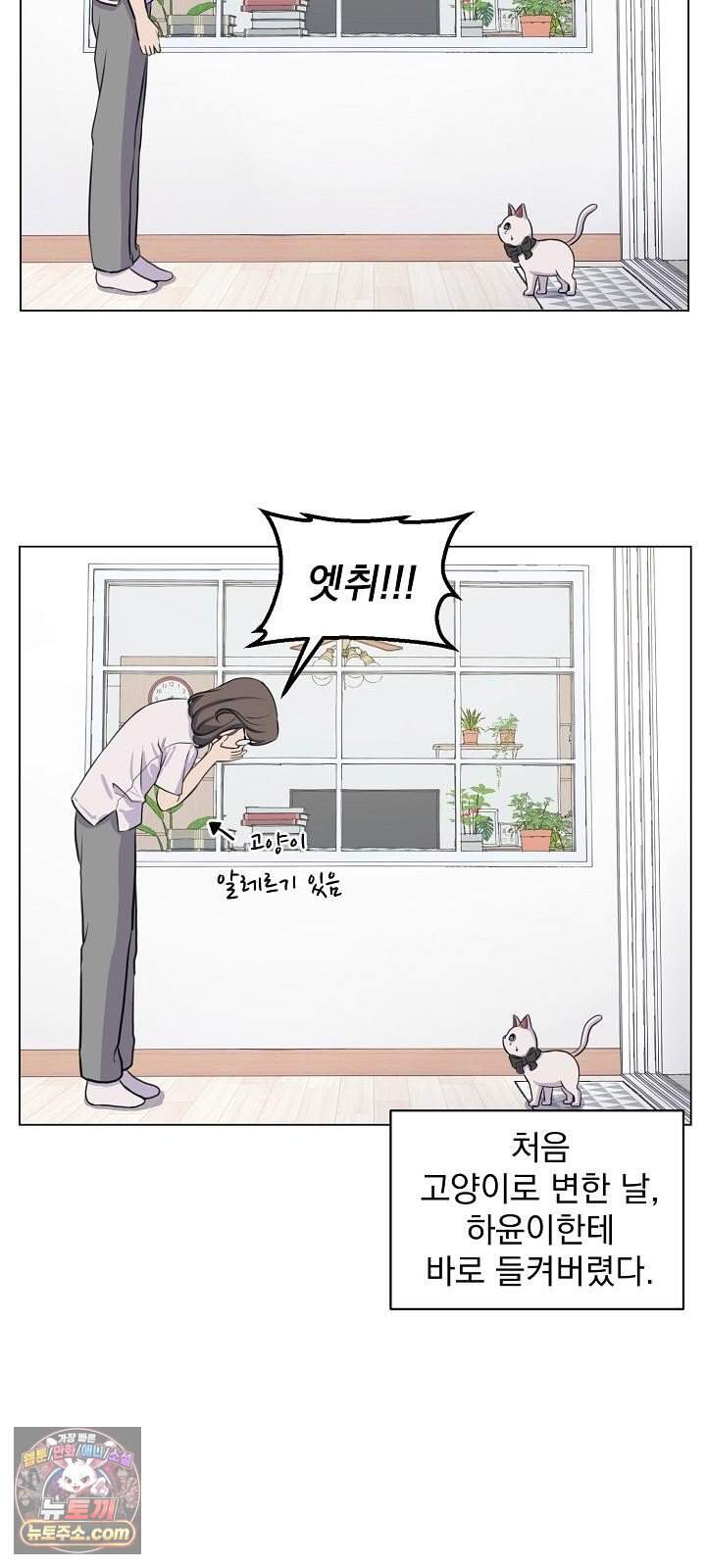 집사가 되어줘 2화 25