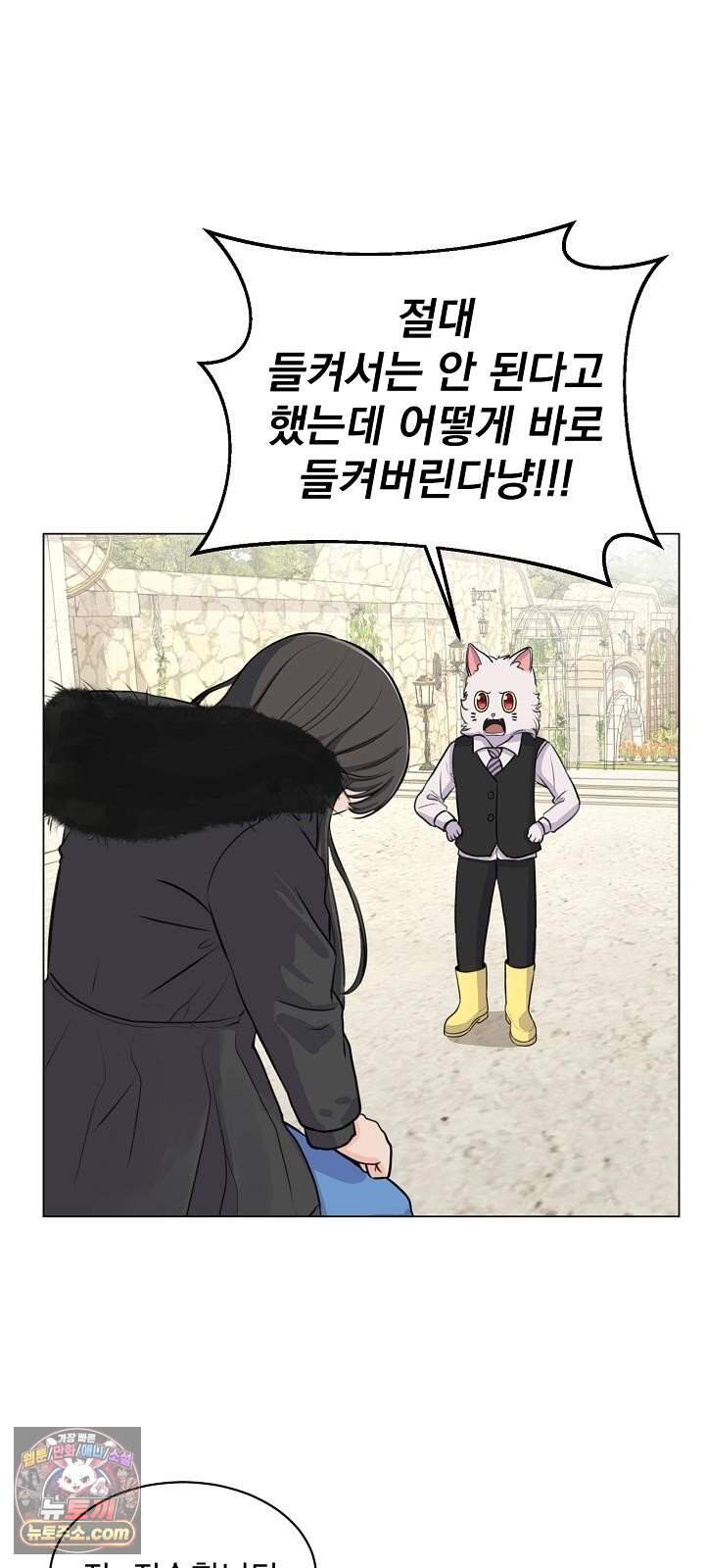 집사가 되어줘 2화 26