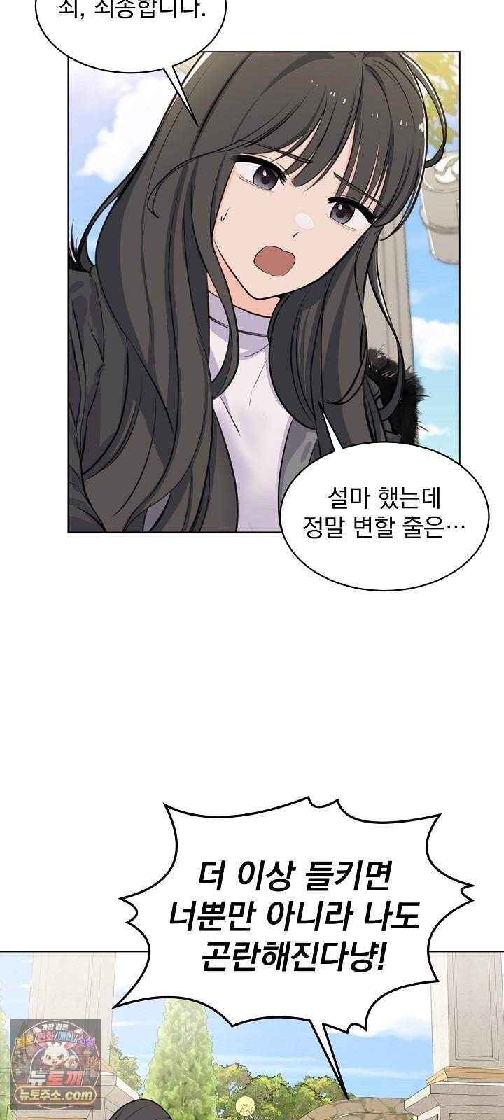 집사가 되어줘 2화 27