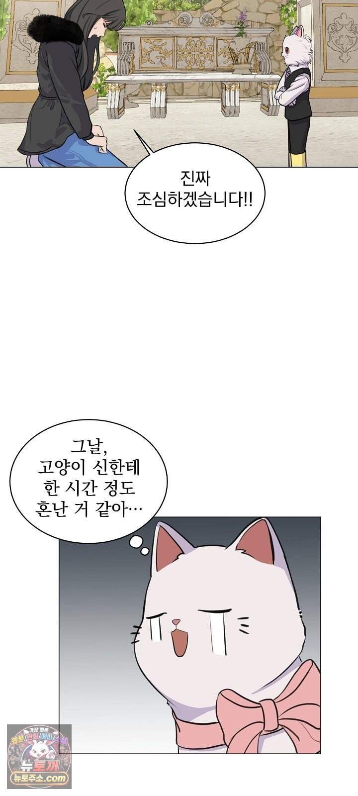 집사가 되어줘 2화 28