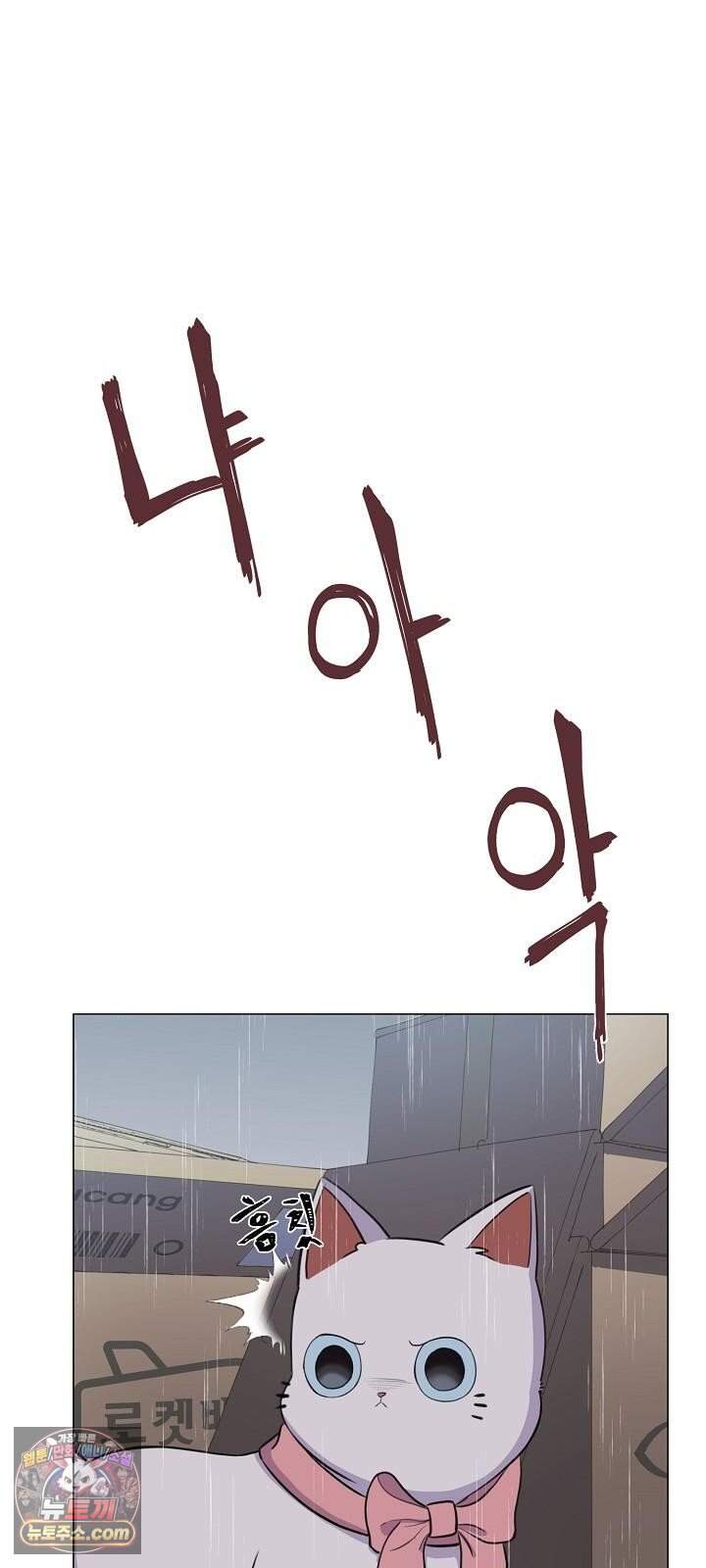 집사가 되어줘 2화 29