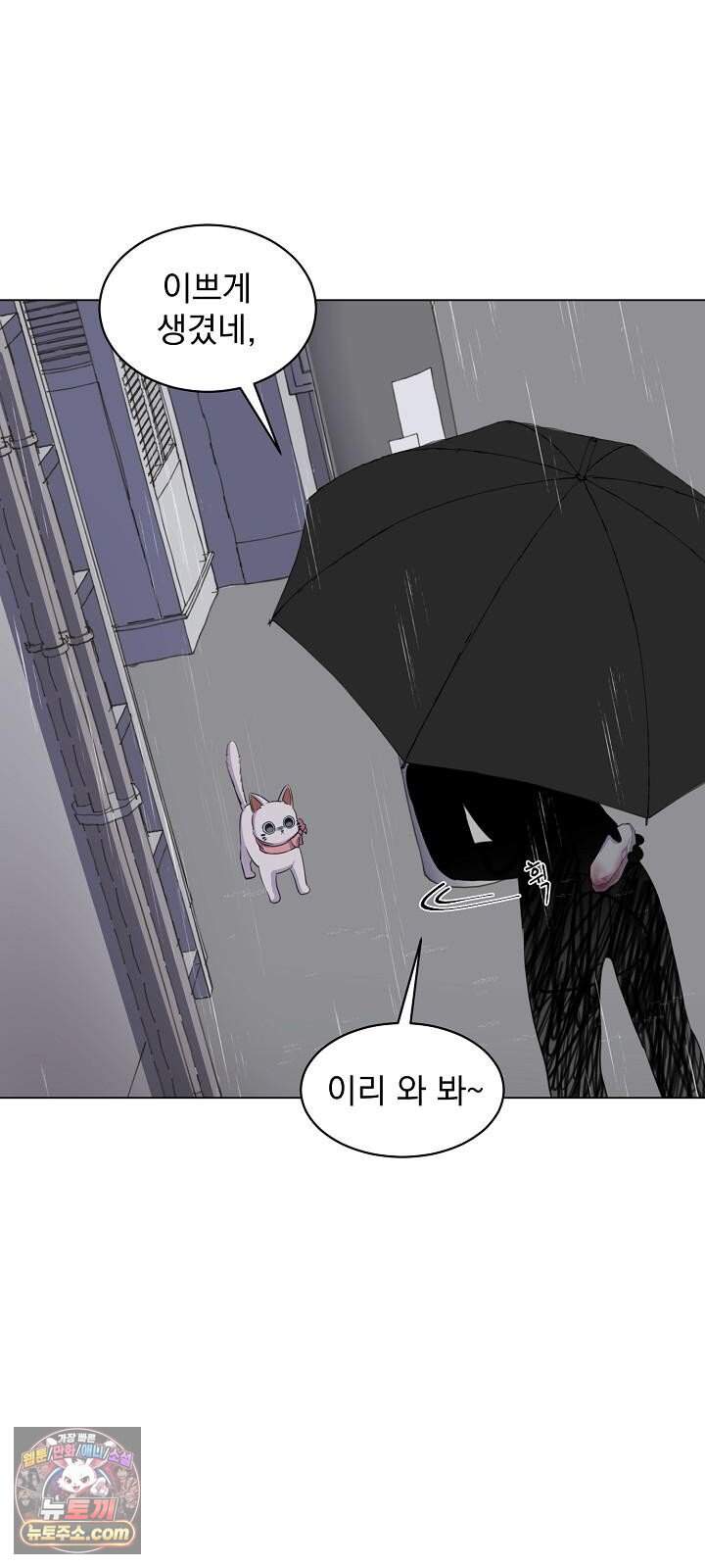 집사가 되어줘 2화 34