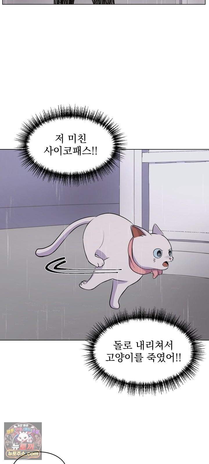 집사가 되어줘 2화 39