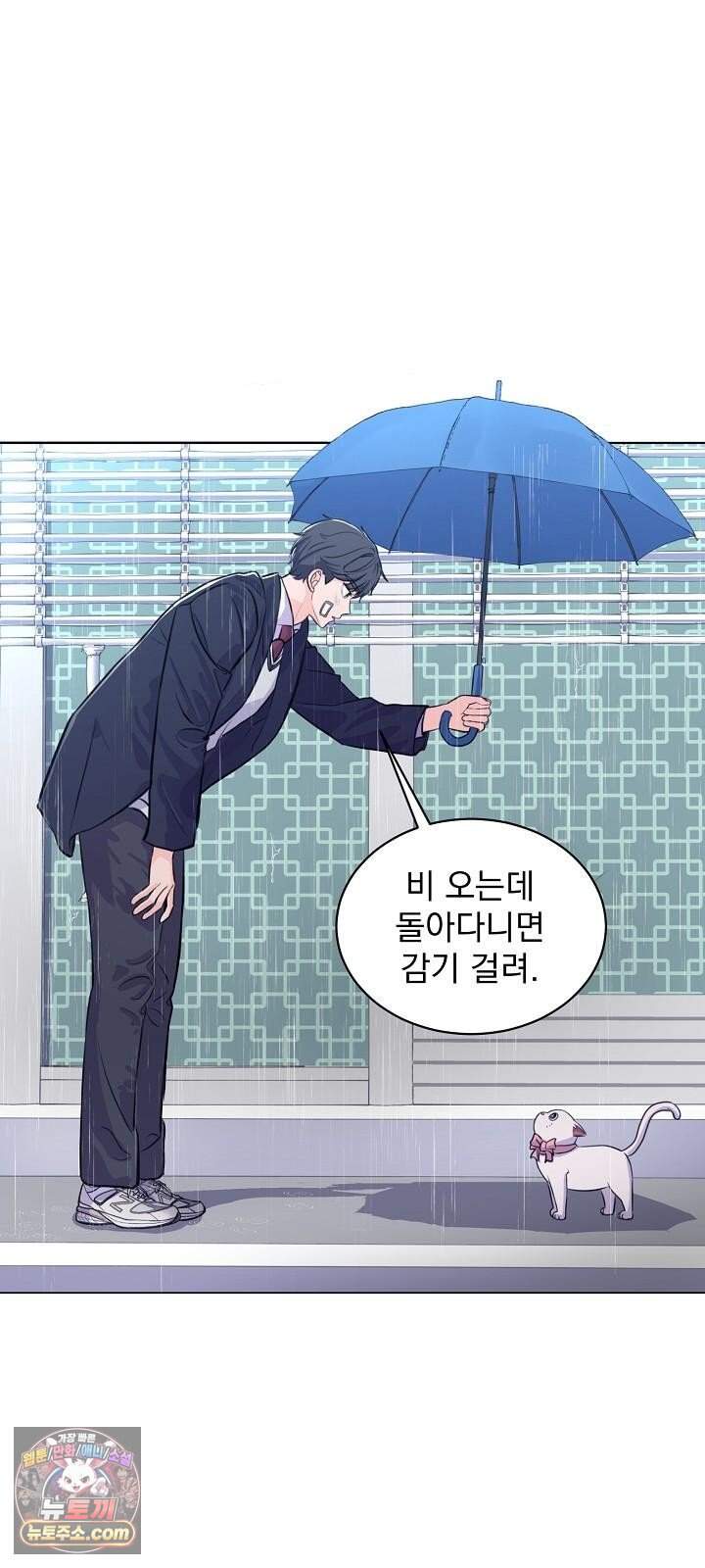 집사가 되어줘 2화 47