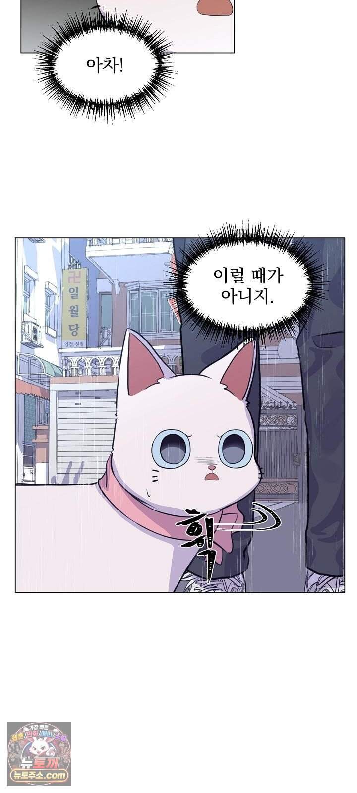 집사가 되어줘 2화 49