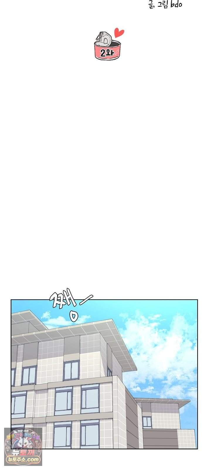 집사가 되어줘 2화 53