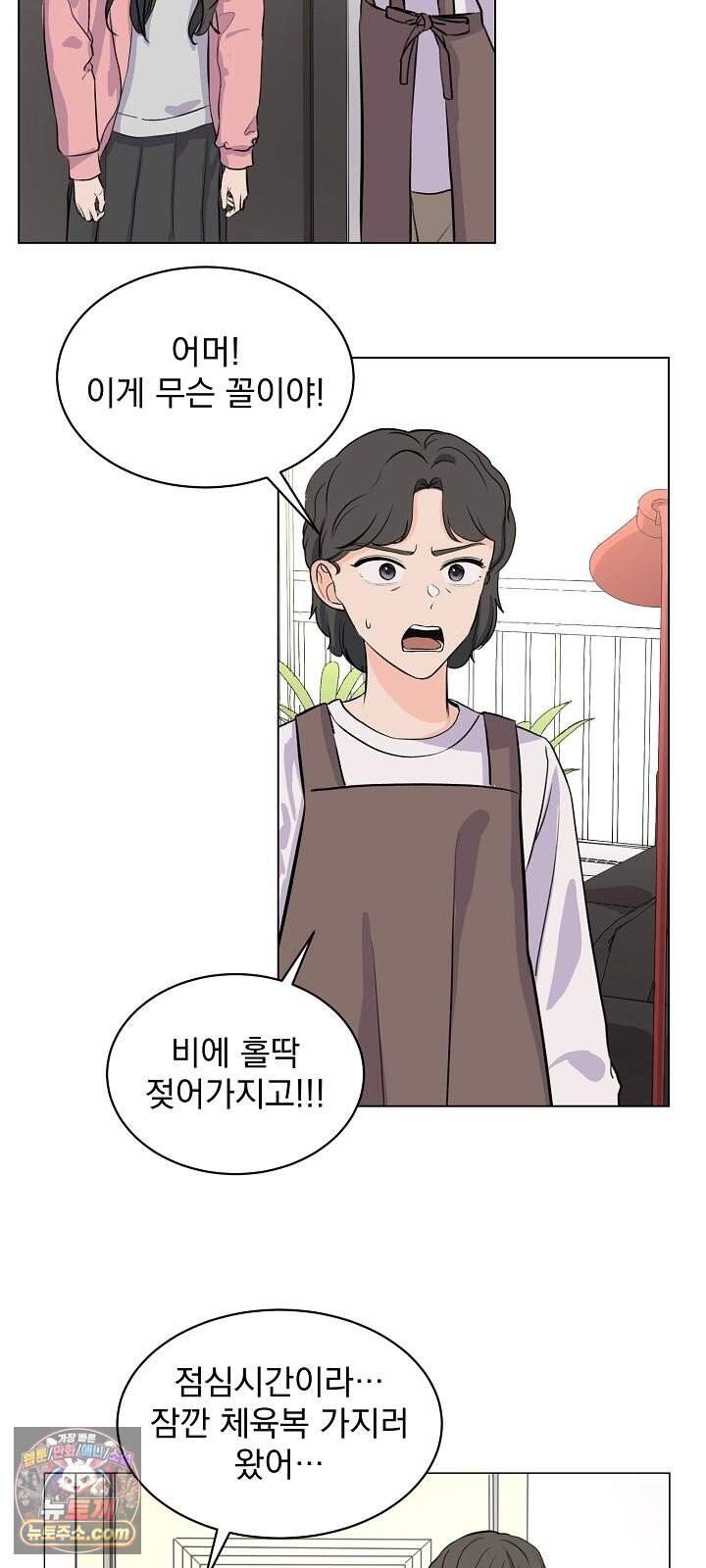 집사가 되어줘 2화 55