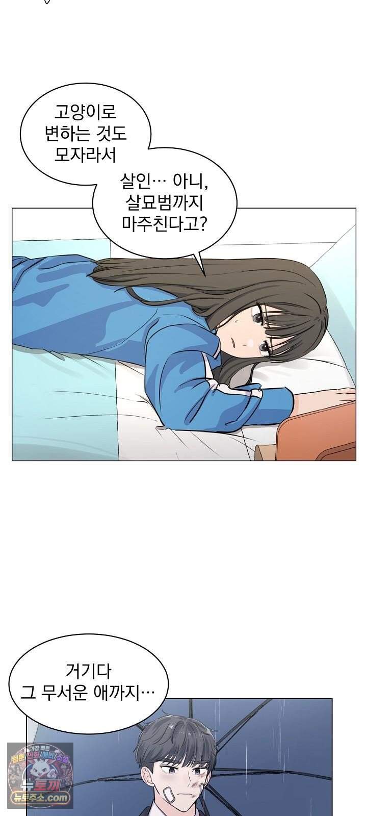 집사가 되어줘 2화 57