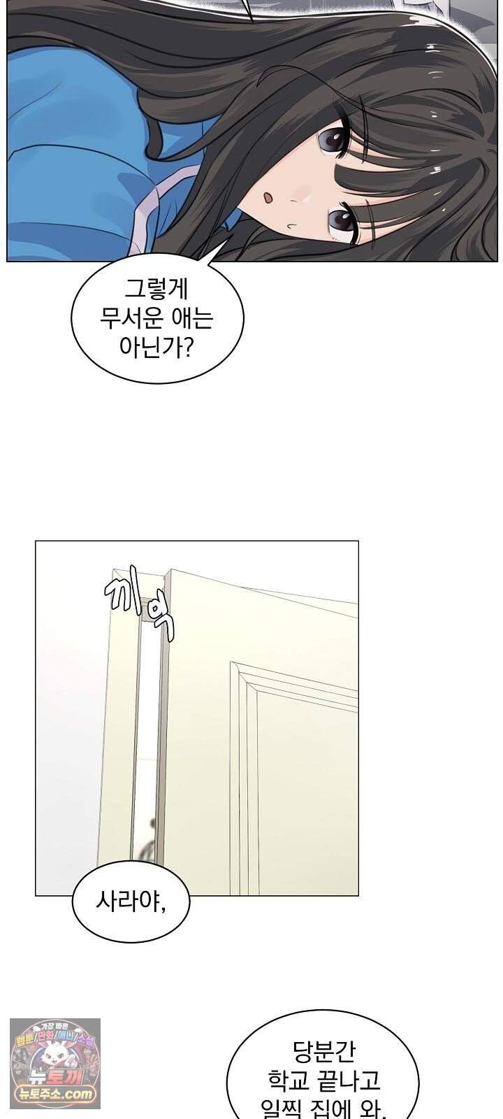 집사가 되어줘 2화 59