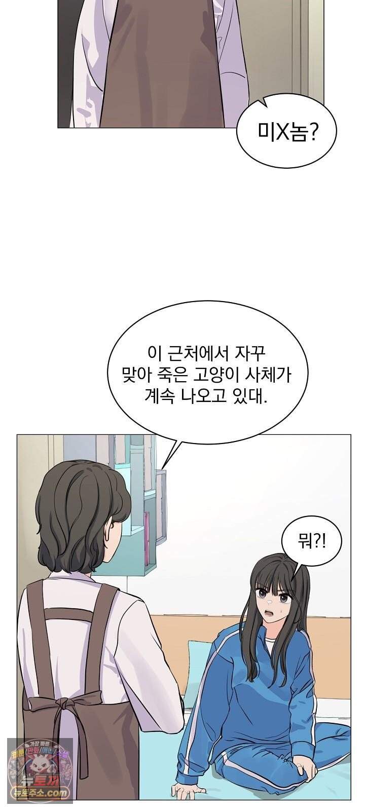 집사가 되어줘 2화 61