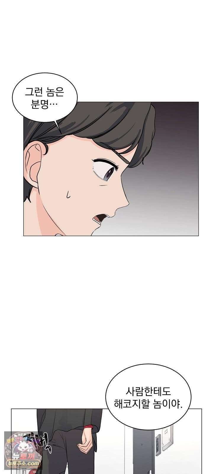 집사가 되어줘 2화 62
