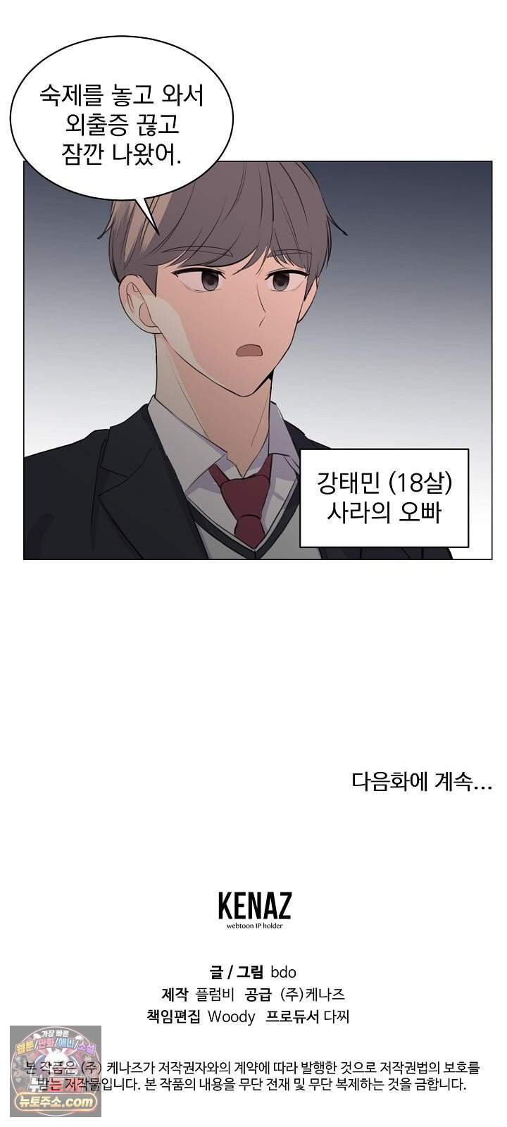 집사가 되어줘 2화 67