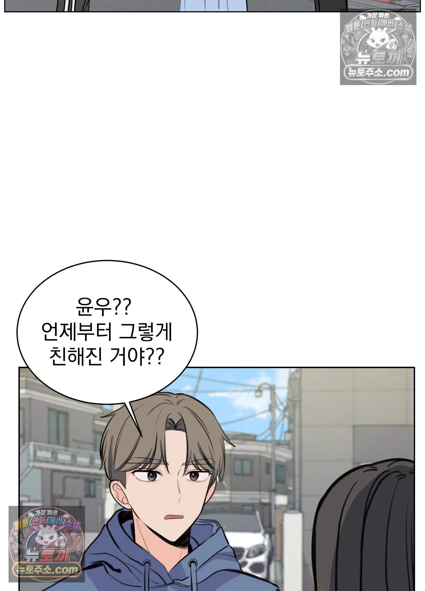집사가 되어줘 16화 2