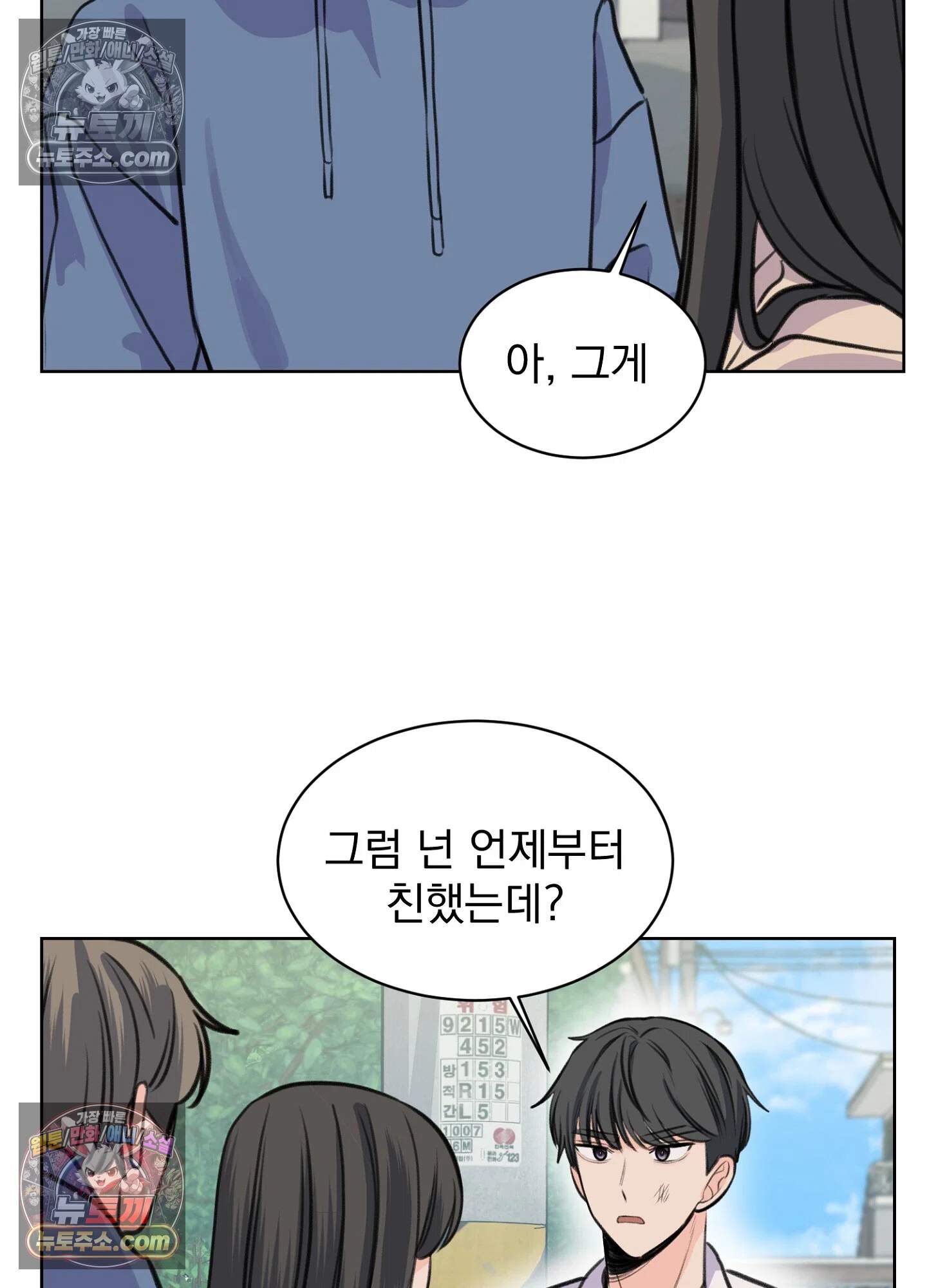 집사가 되어줘 16화 3