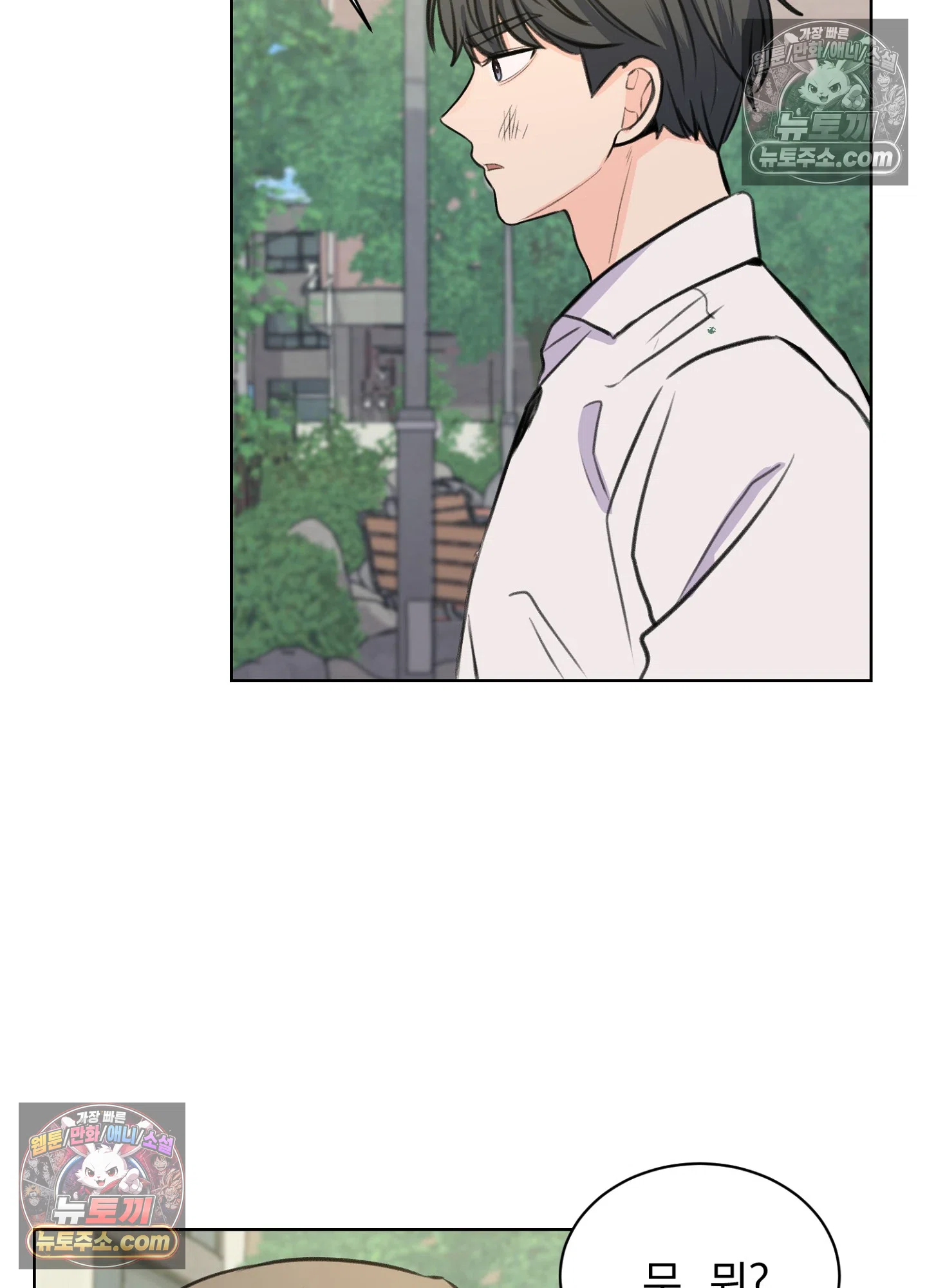 집사가 되어줘 16화 7