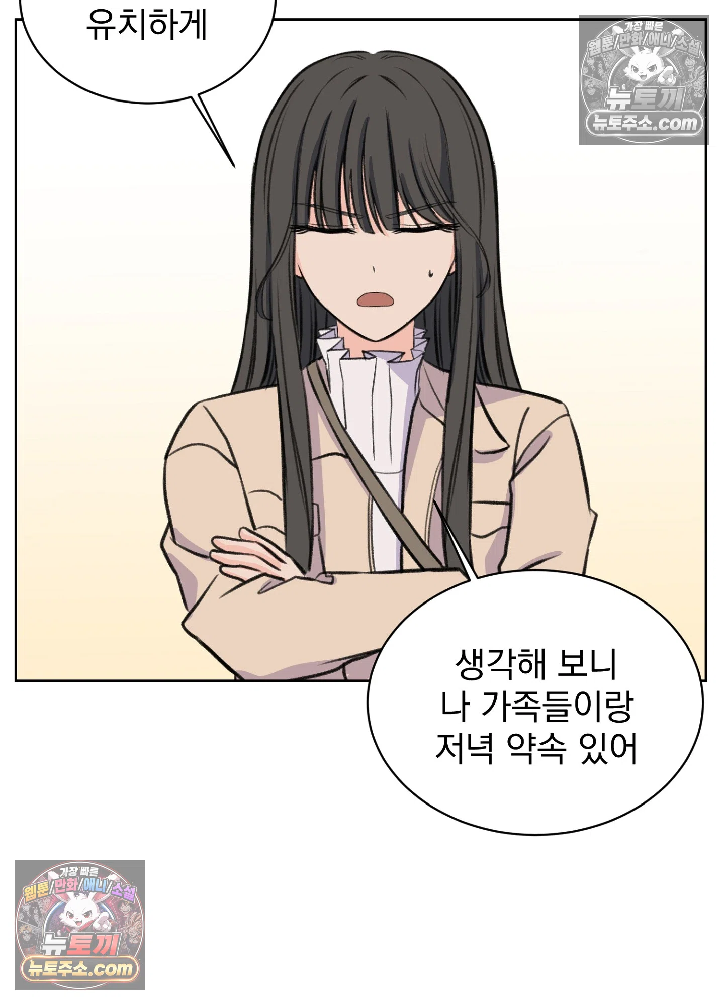 집사가 되어줘 16화 9