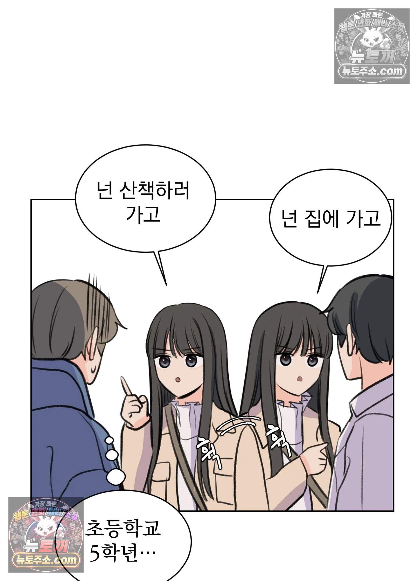집사가 되어줘 16화 10