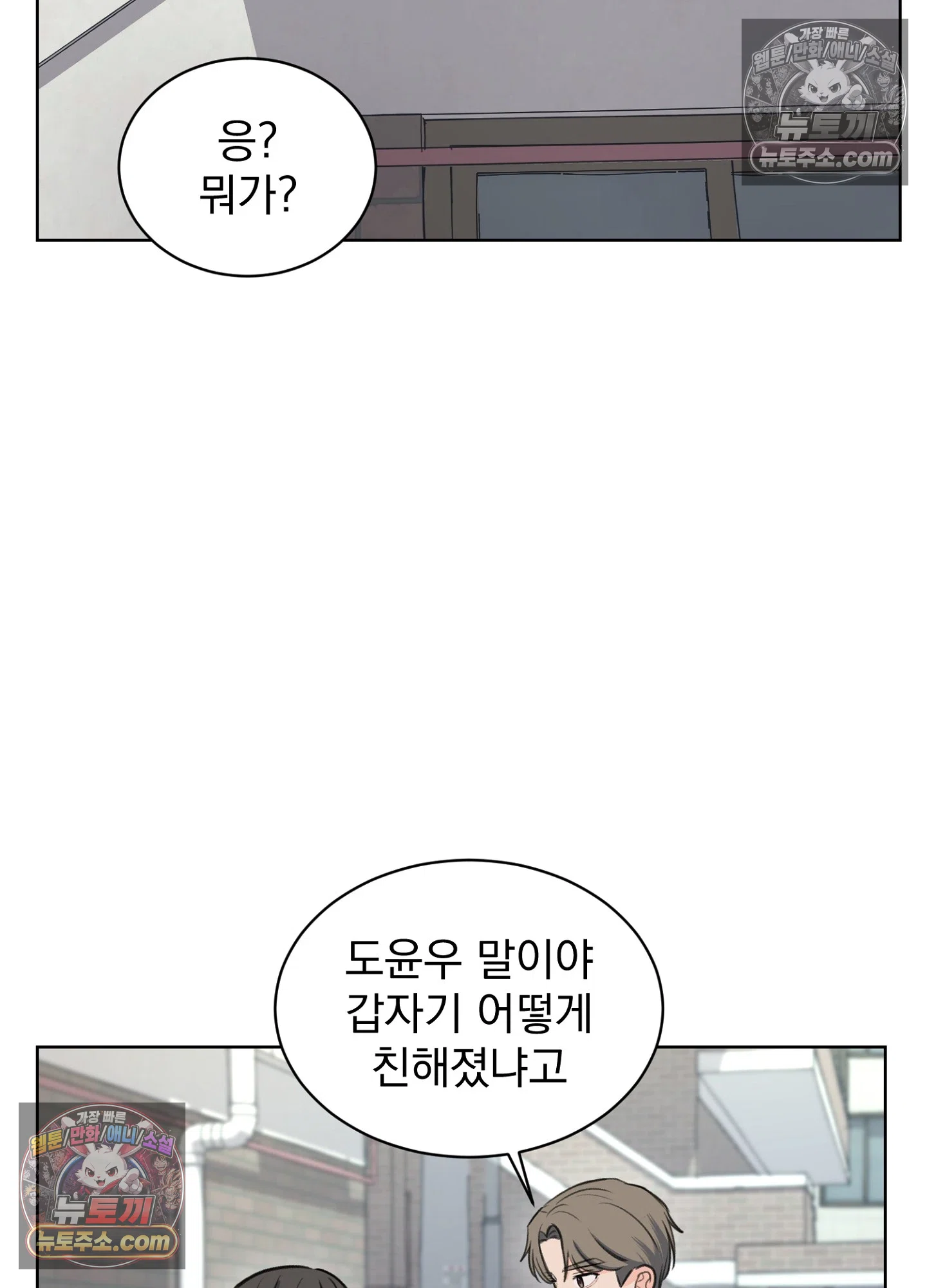 집사가 되어줘 16화 17