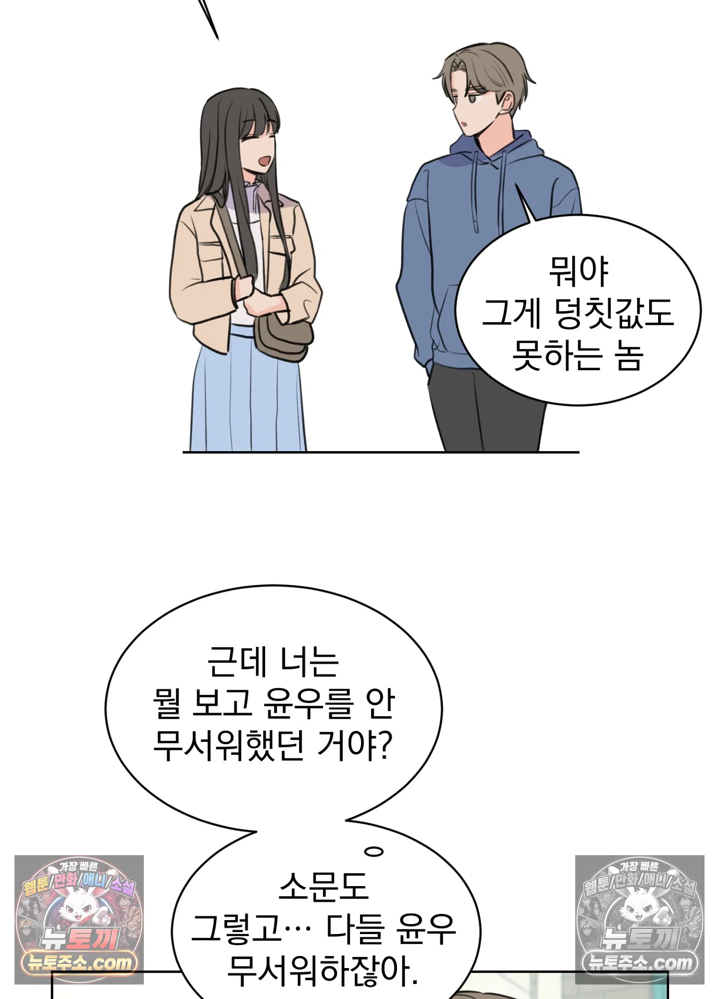 집사가 되어줘 16화 21