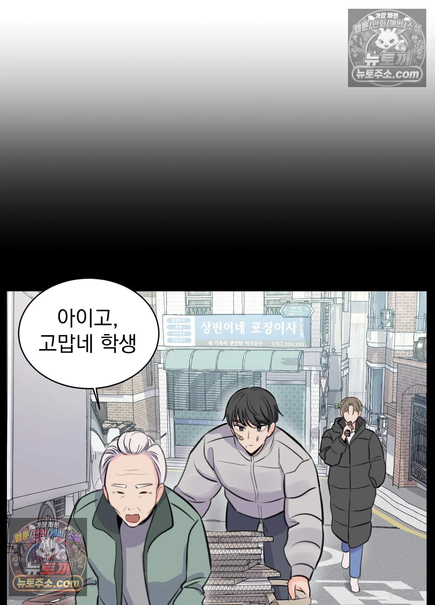 집사가 되어줘 16화 23